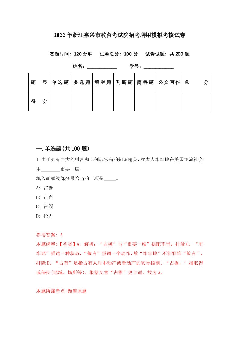 2022年浙江嘉兴市教育考试院招考聘用模拟考核试卷0