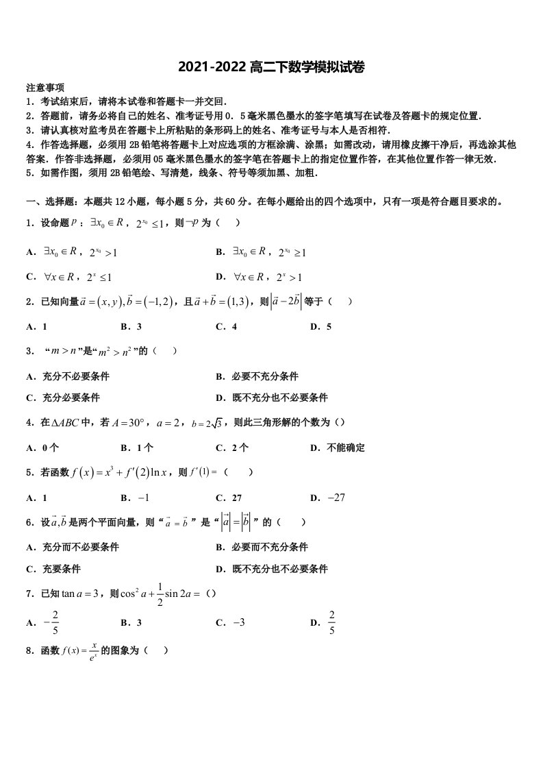 2022届江苏省南通市、泰州市高二数学第二学期期末考试模拟试题含解析