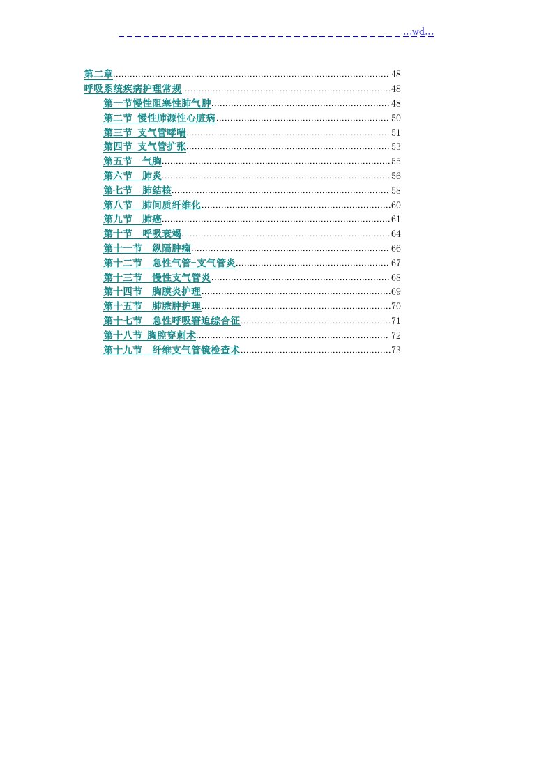 呼吸系统疾病护理常规