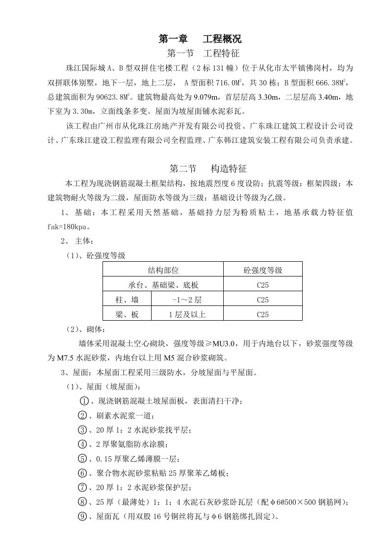 工程设计-珠江国际城2标131幢单位工程施工组织设计