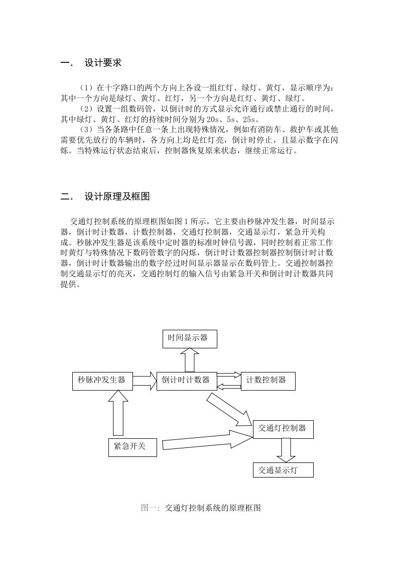 交通灯设计报告