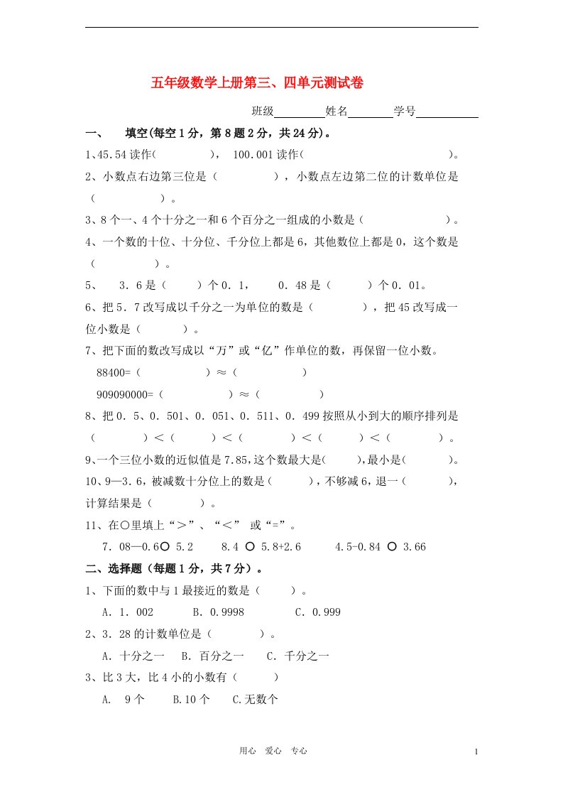 五年级数学上册第三四单元测试卷苏教版