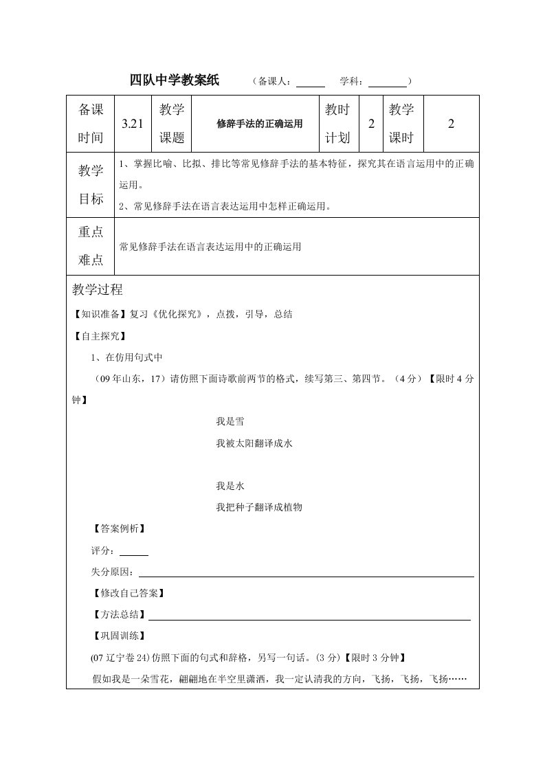 高三语文专题复习学案修辞手法的正确运用