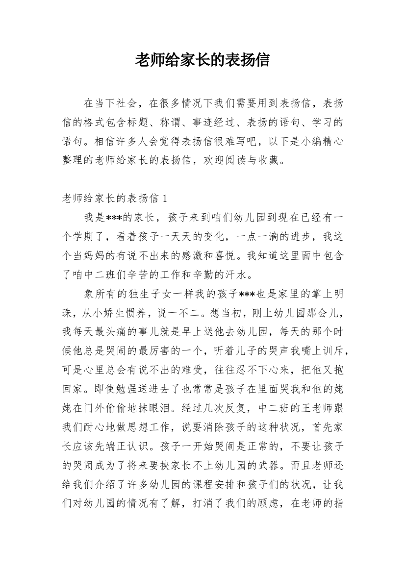 老师给家长的表扬信_14