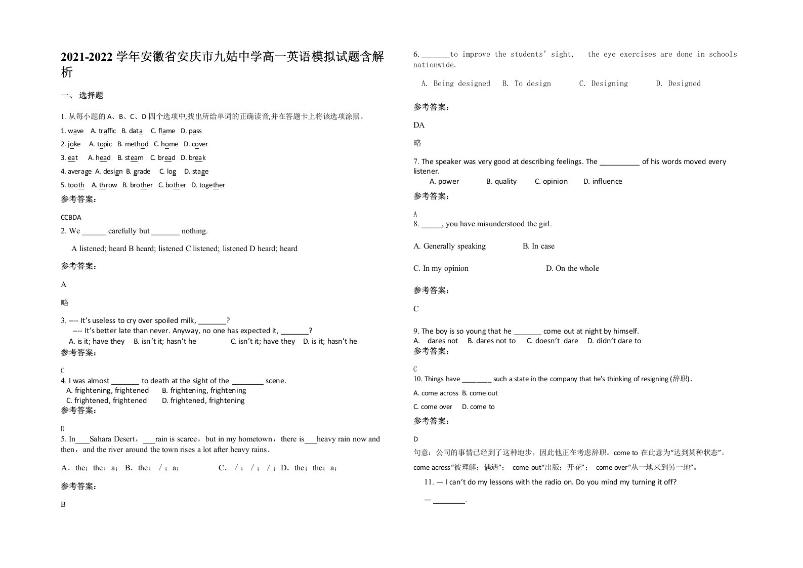 2021-2022学年安徽省安庆市九姑中学高一英语模拟试题含解析