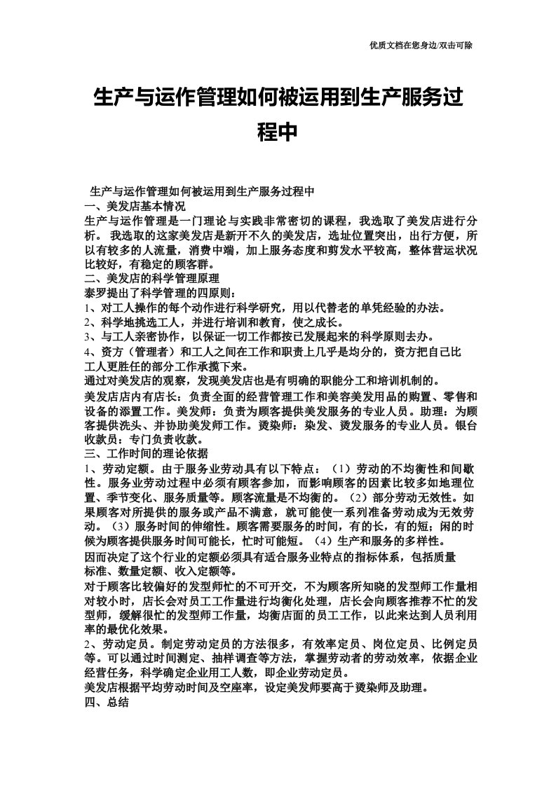 生产与运作管理如何被运用到生产服务过程中