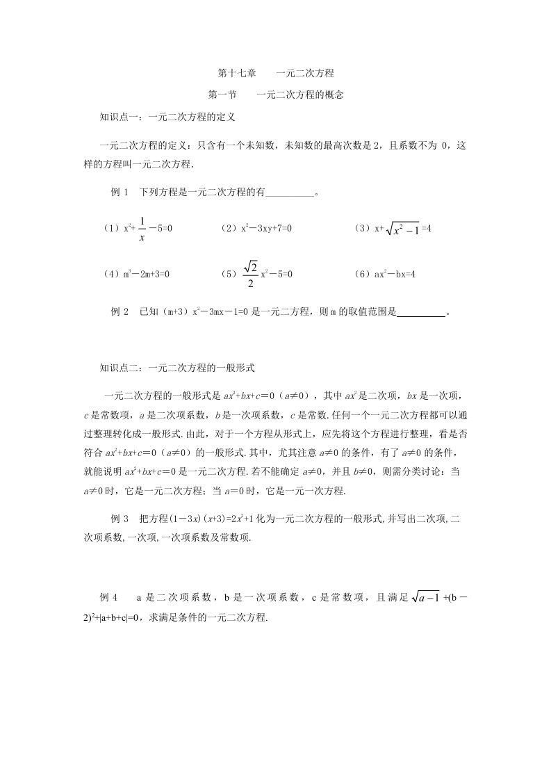 初二一元二次方程提高班教案