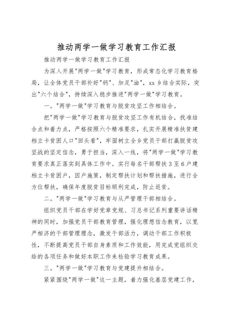 2022推动两学一做学习教育工作汇报