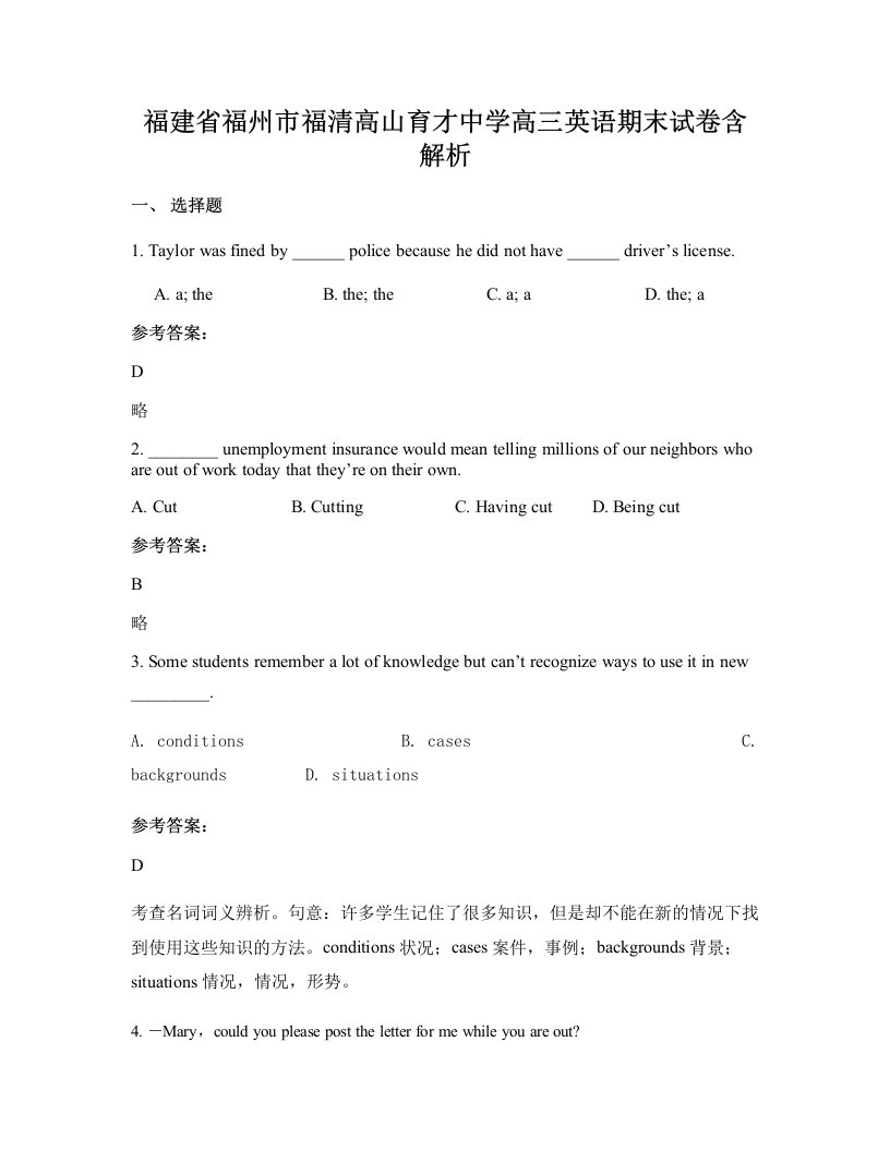 福建省福州市福清高山育才中学高三英语期末试卷含解析