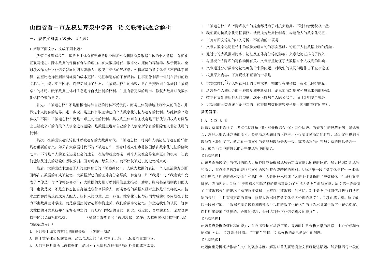 山西省晋中市左权县芹泉中学高一语文联考试题含解析