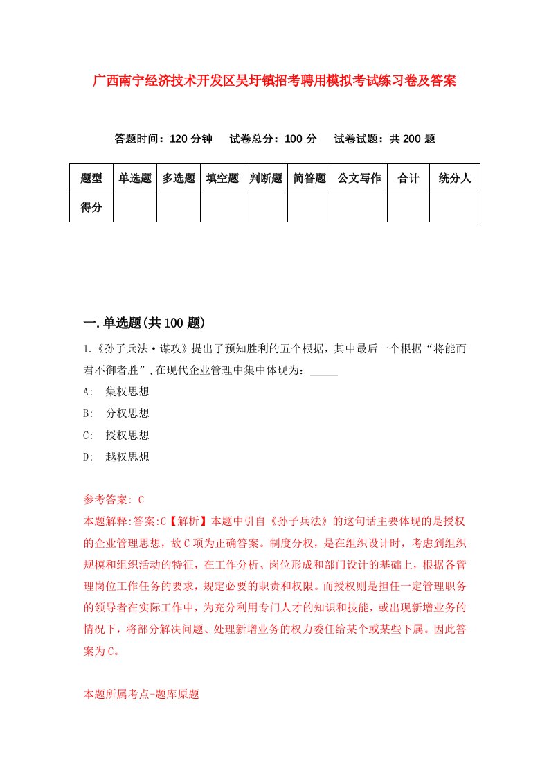 广西南宁经济技术开发区吴圩镇招考聘用模拟考试练习卷及答案第7版