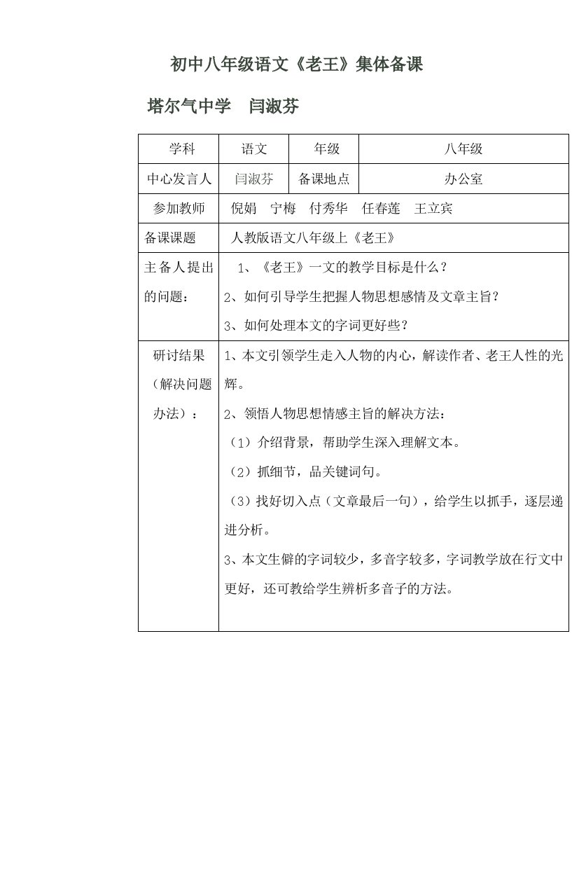 初中八年级语文《老王》集体备课-3