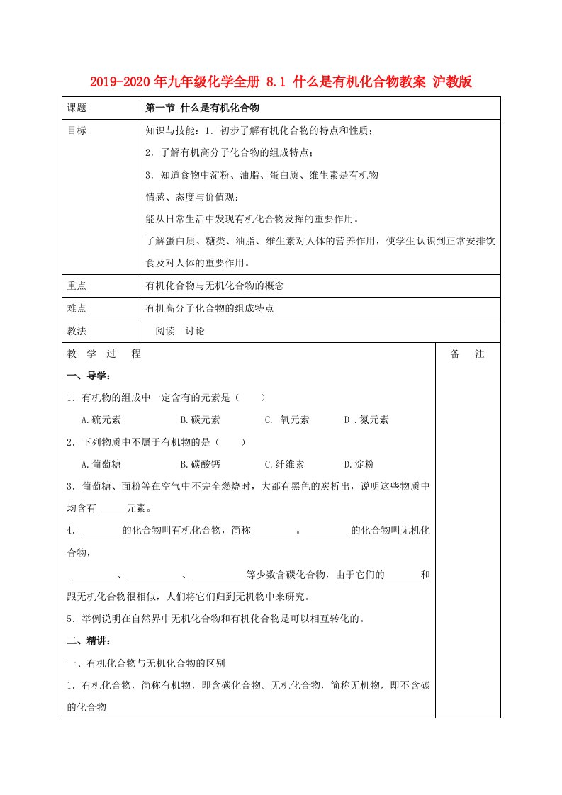 2019-2020年九年级化学全册