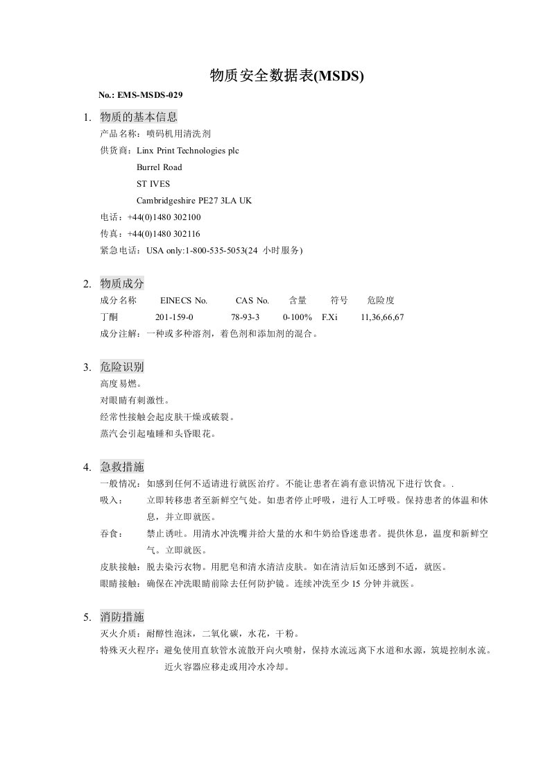 EMS-MSDS-029-喷码机用清洗剂