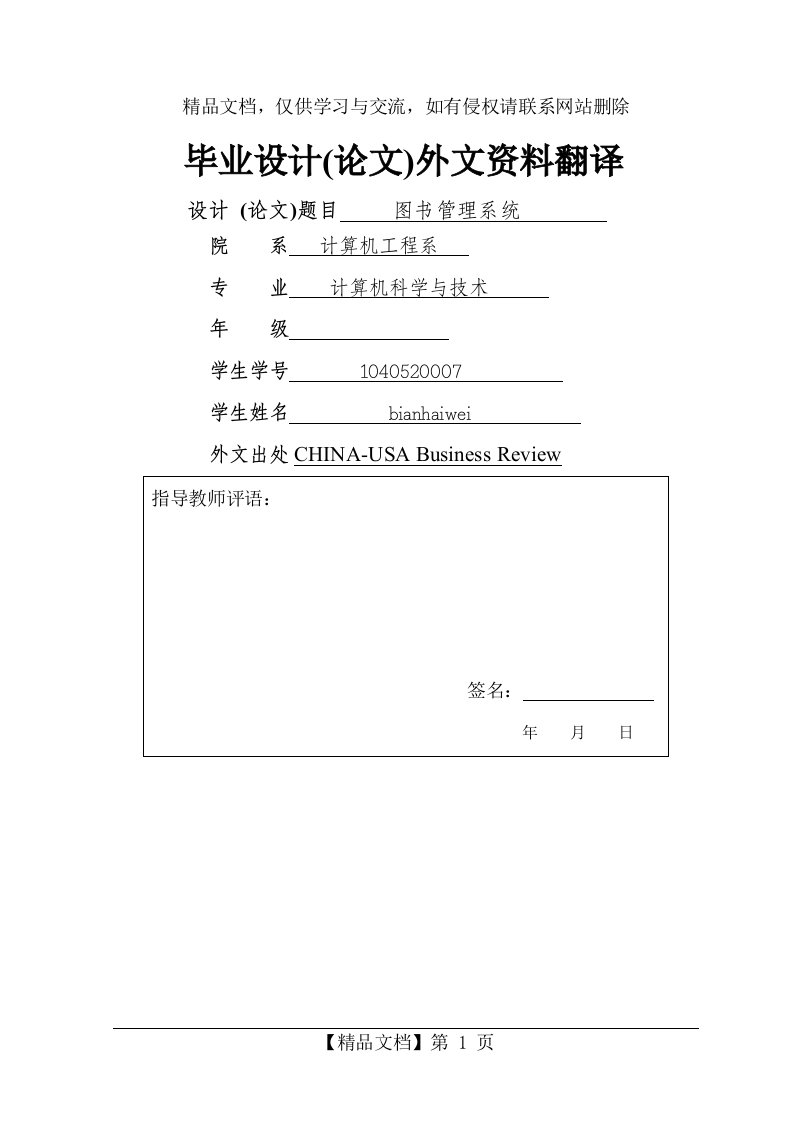 图书管理系统外文翻译