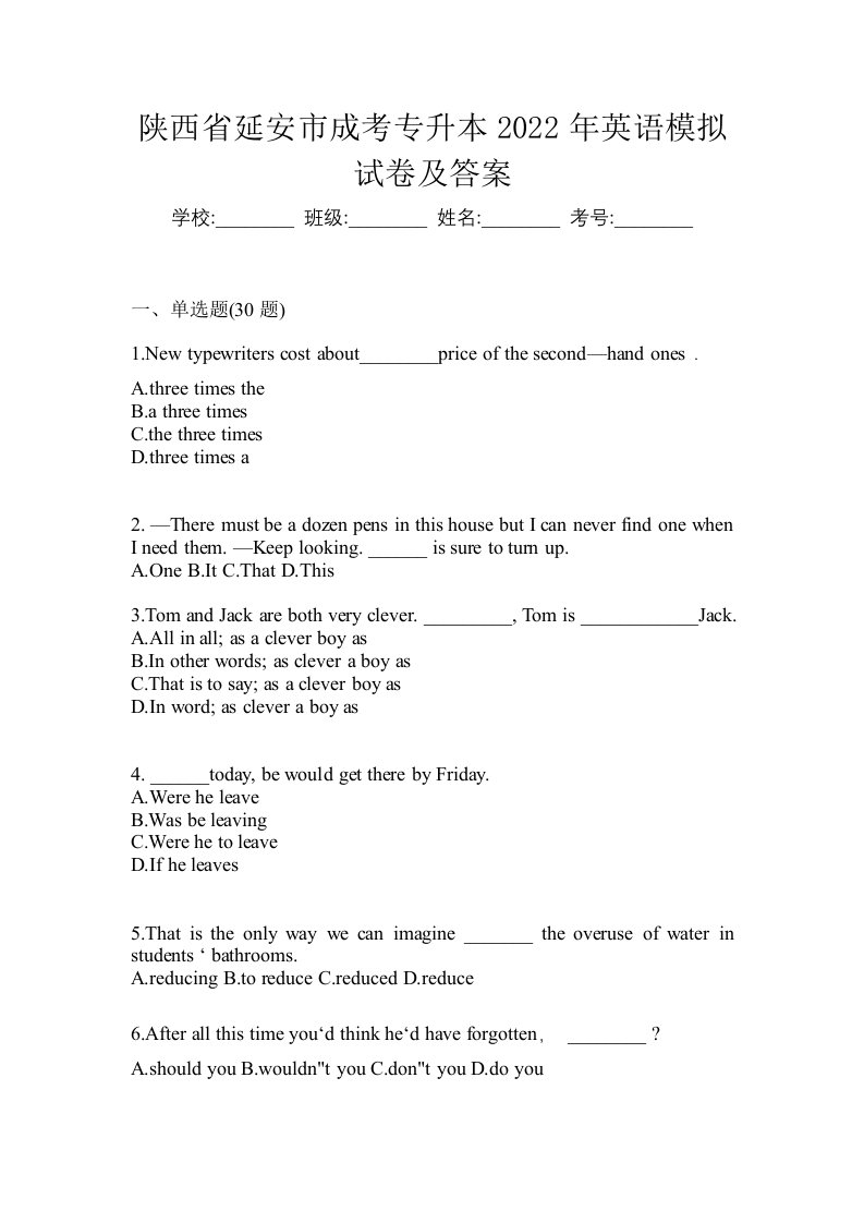 陕西省延安市成考专升本2022年英语模拟试卷及答案