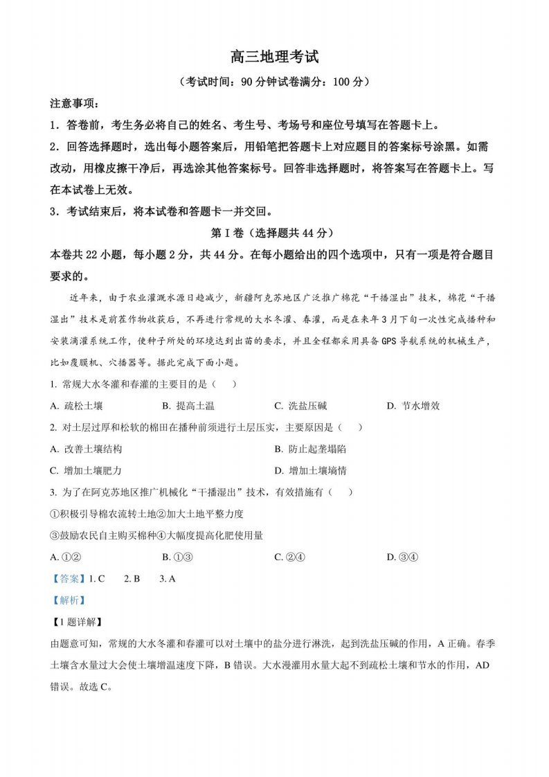 河南省安阳市2022-2023学年高三上学期开学考试地理试题（解析版）