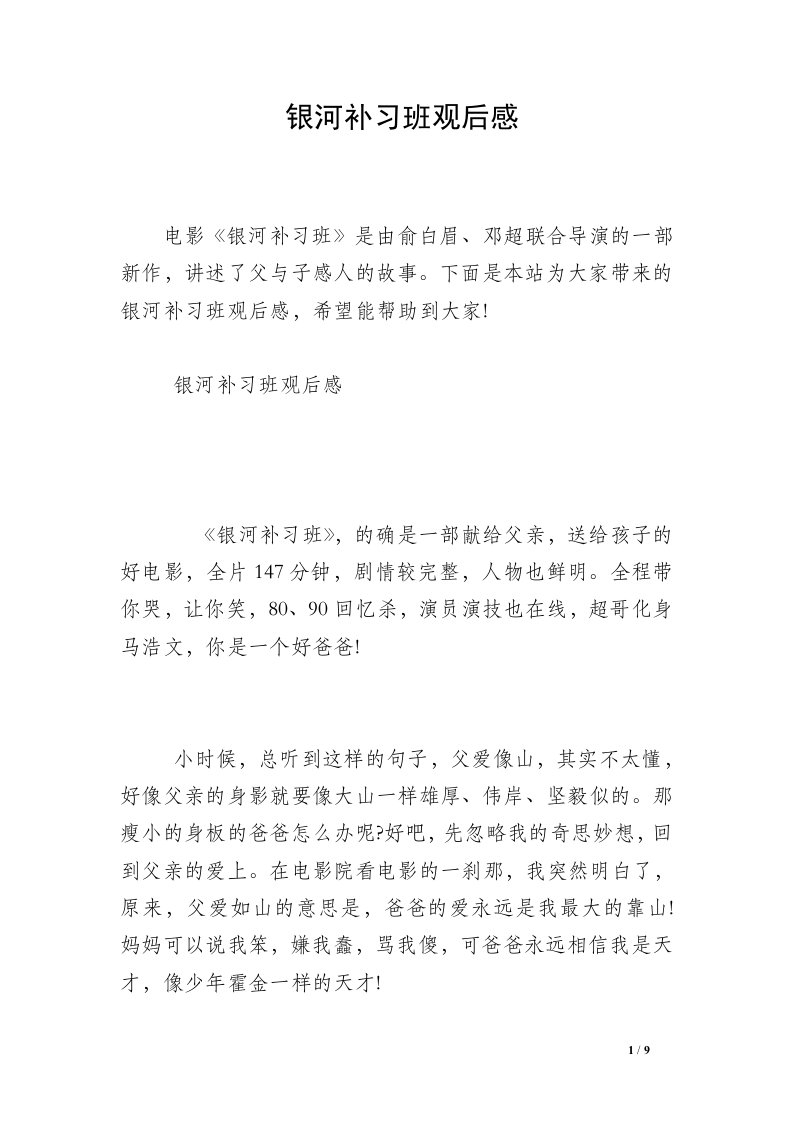 银河补习班观后感