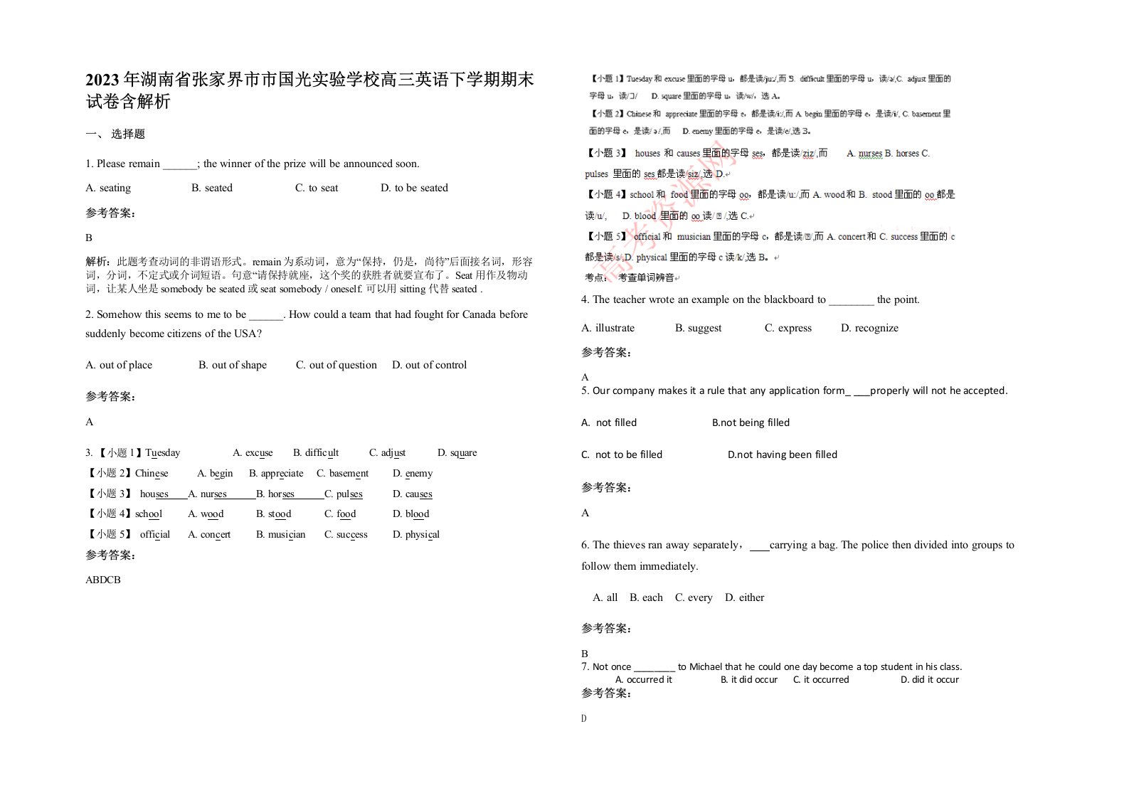 2023年湖南省张家界市市国光实验学校高三英语下学期期末试卷含解析