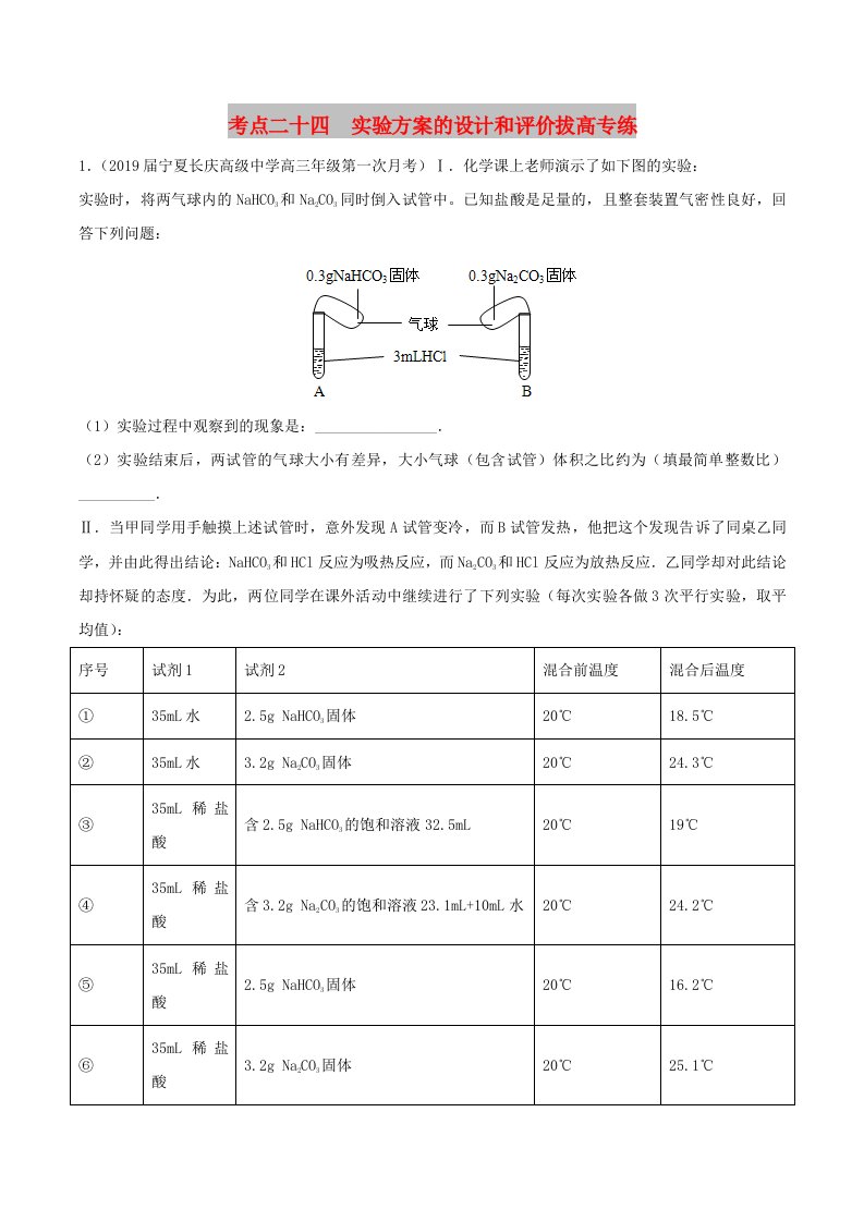 2019高考化学