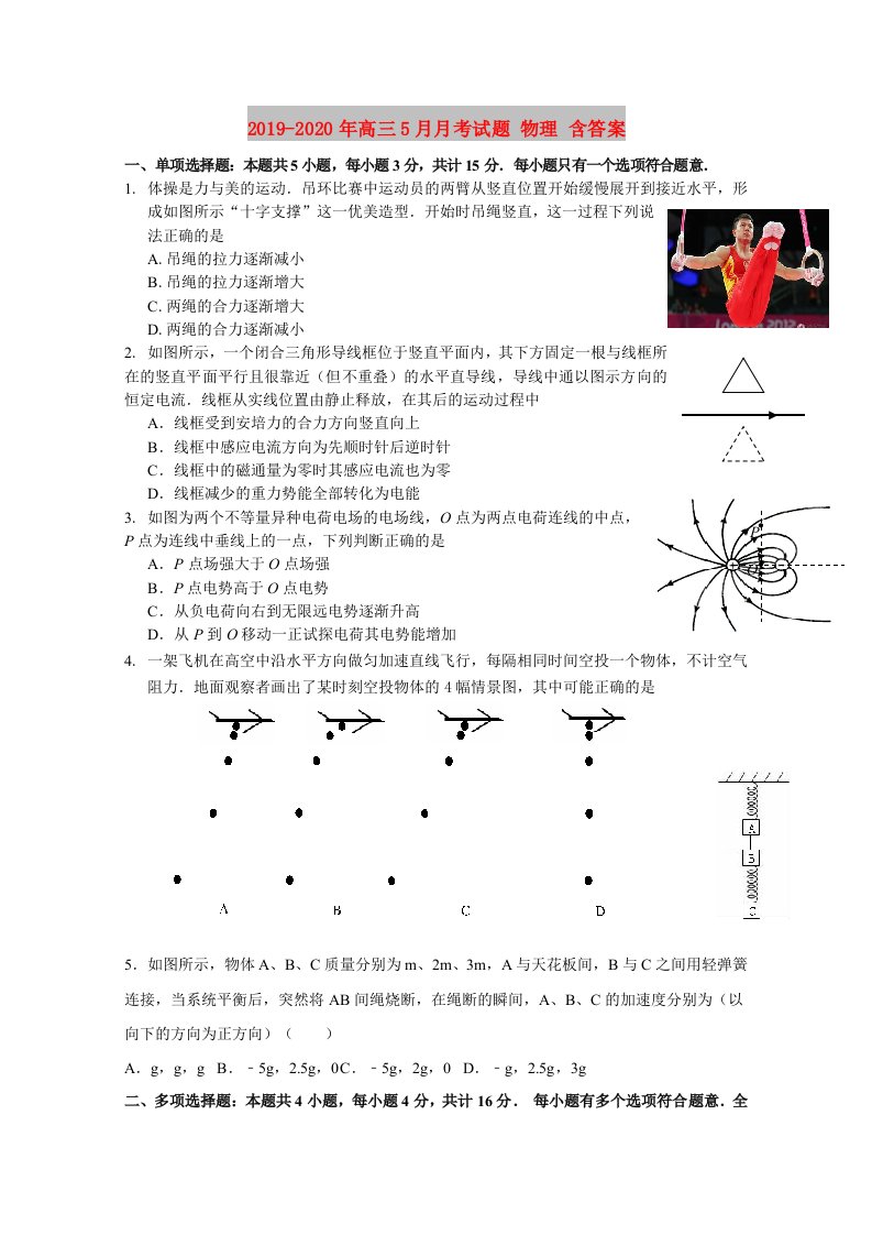 2019-2020年高三5月月考试题