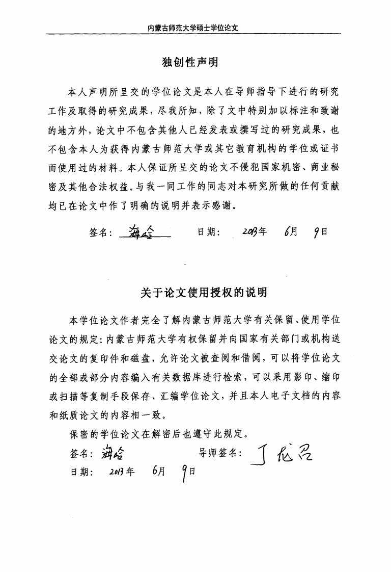 对未成年犯人的管理的分析__--__以内蒙古自治区未成年犯管教所为例