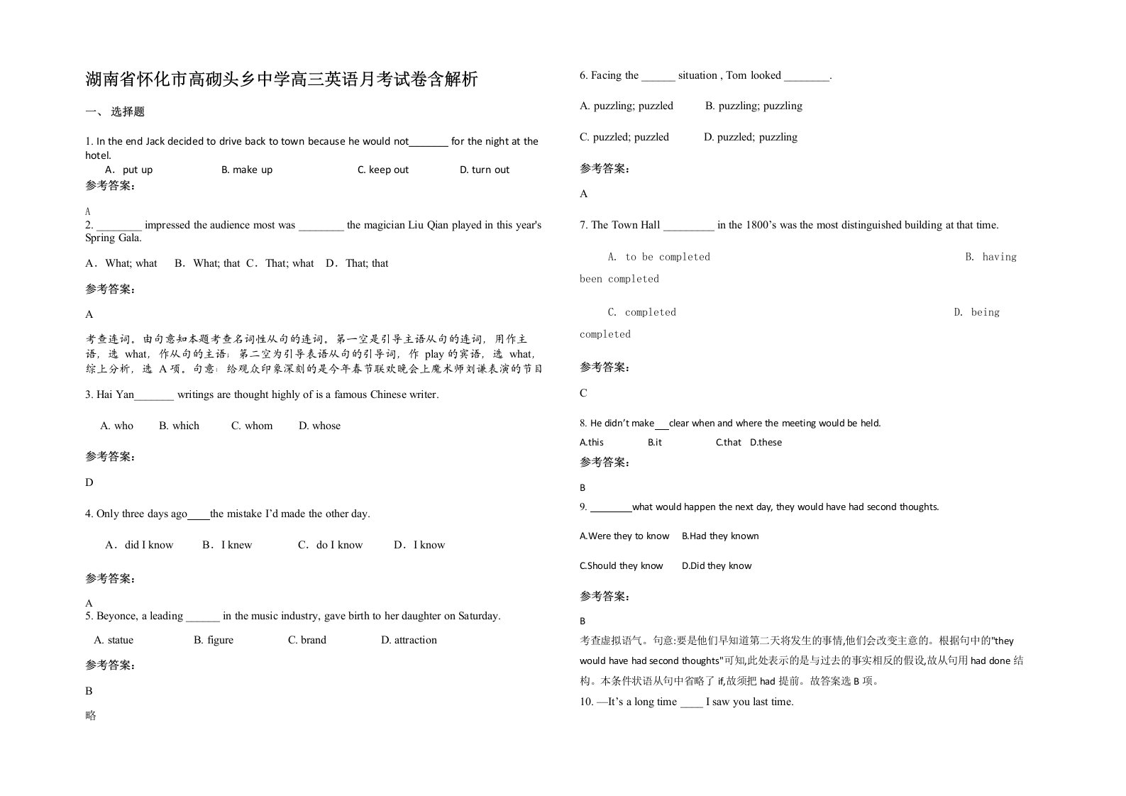 湖南省怀化市高砌头乡中学高三英语月考试卷含解析