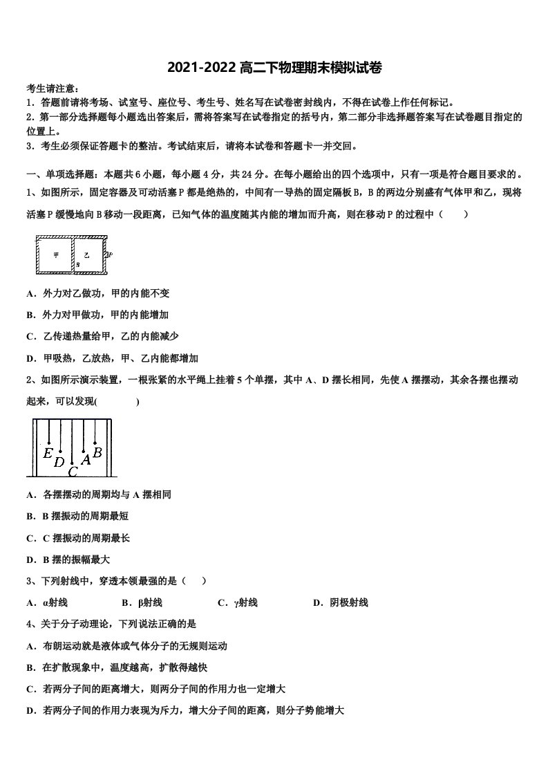 2021-2022学年上海市七宝中学物理高二第二学期期末质量检测试题含解析