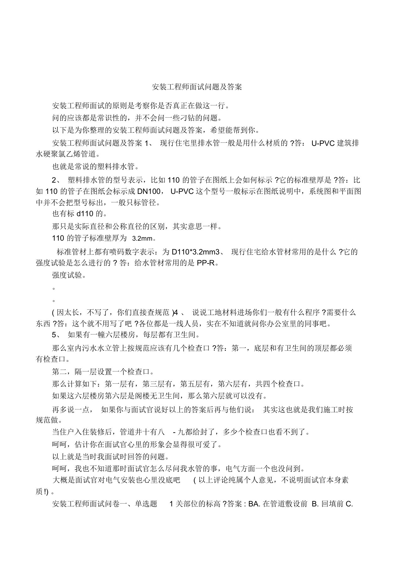 安装工程师面试问题包括答案