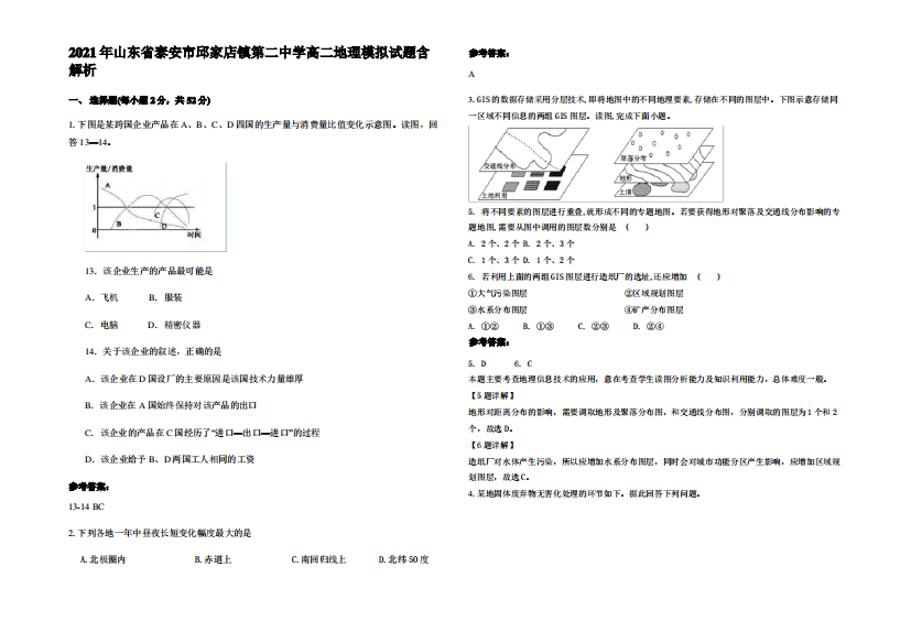 2021年山东省泰安市邱家店镇第二中学高二地理模拟试题含解析