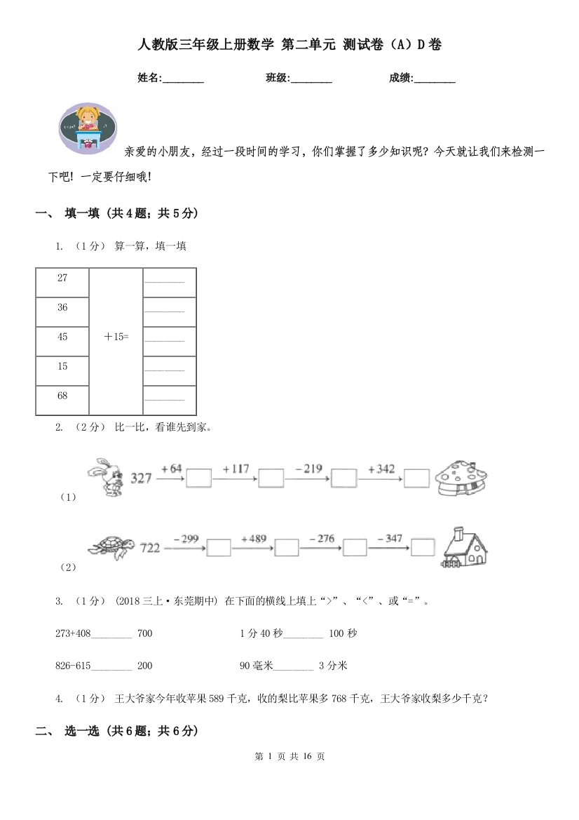 人教版三年级上册数学-第二单元-测试卷AD卷