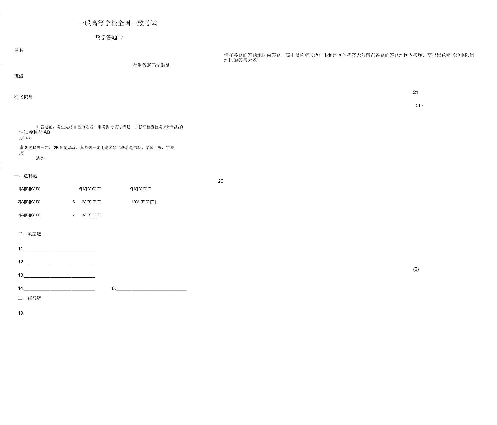 数学答题卡模板