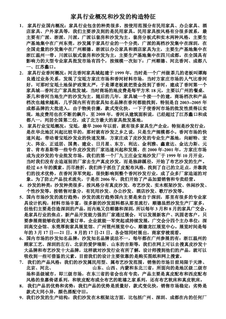 家具行业概况和沙发的构造特征