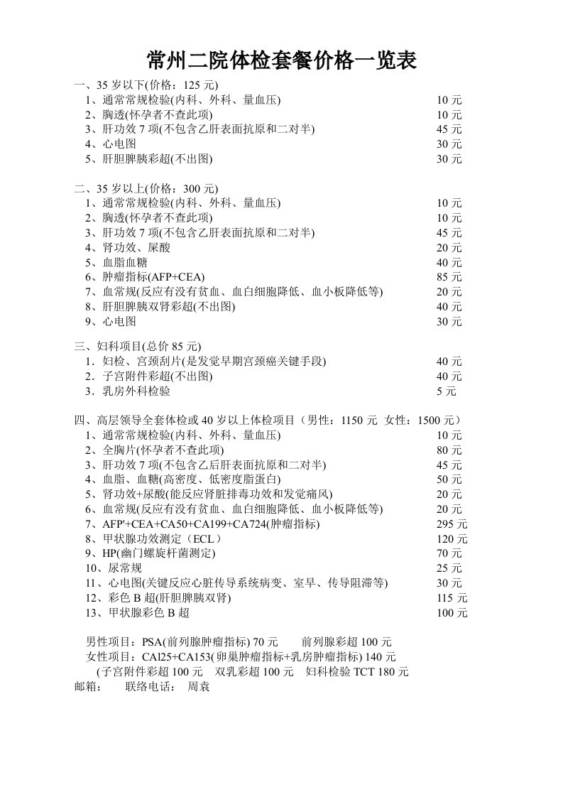 常州二院体检套餐价格表及注意事项