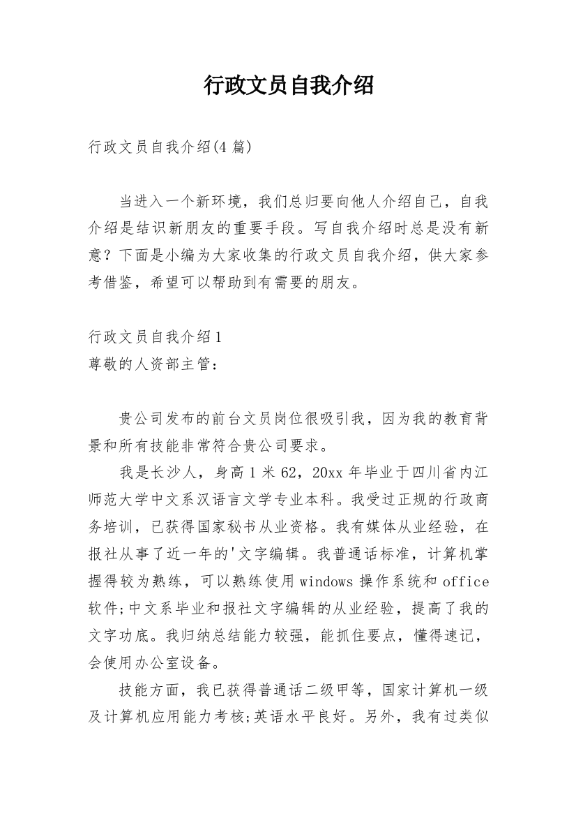 行政文员自我介绍_3