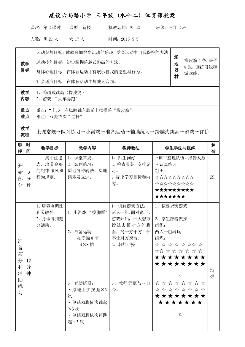 三年级（水平二）体育课教案