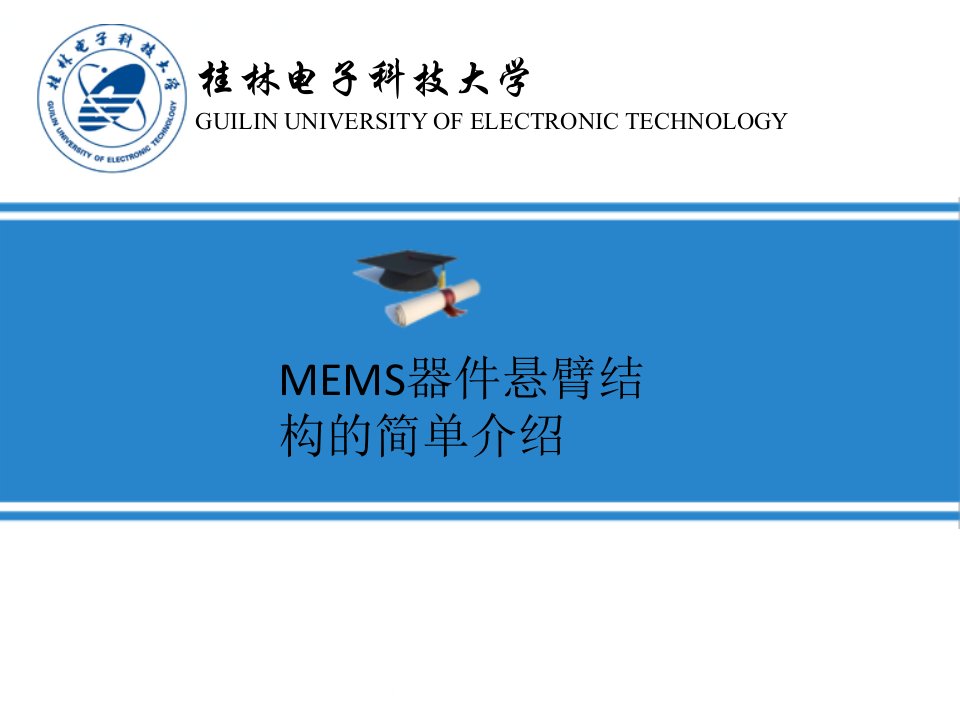 MEMS器件悬臂结构的简单介绍