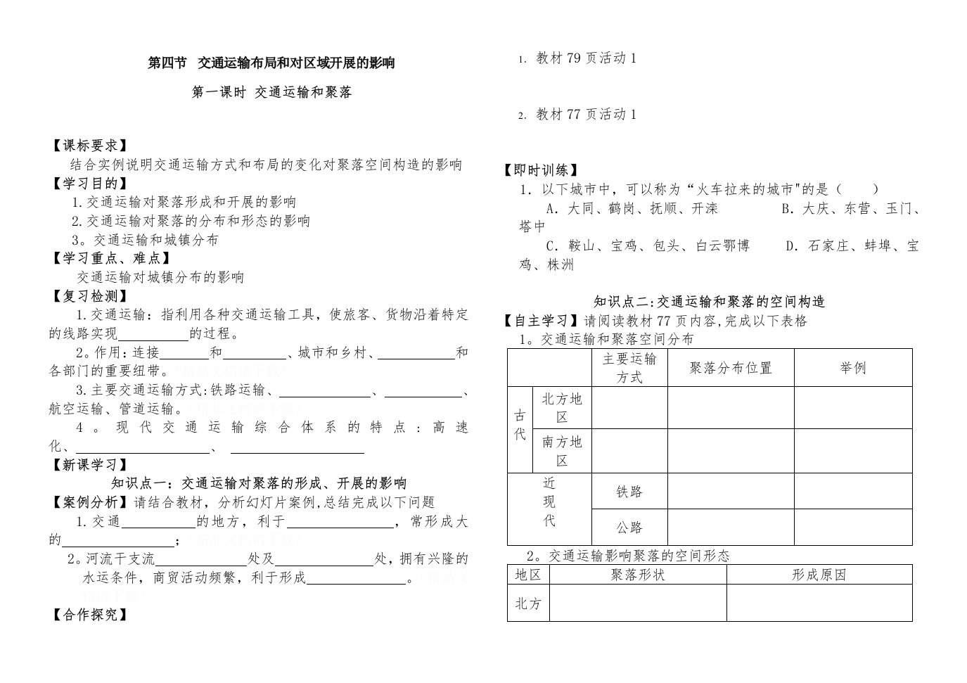 34交通运输学案