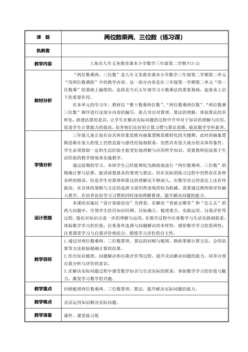 三年级下册数学教案-2.3