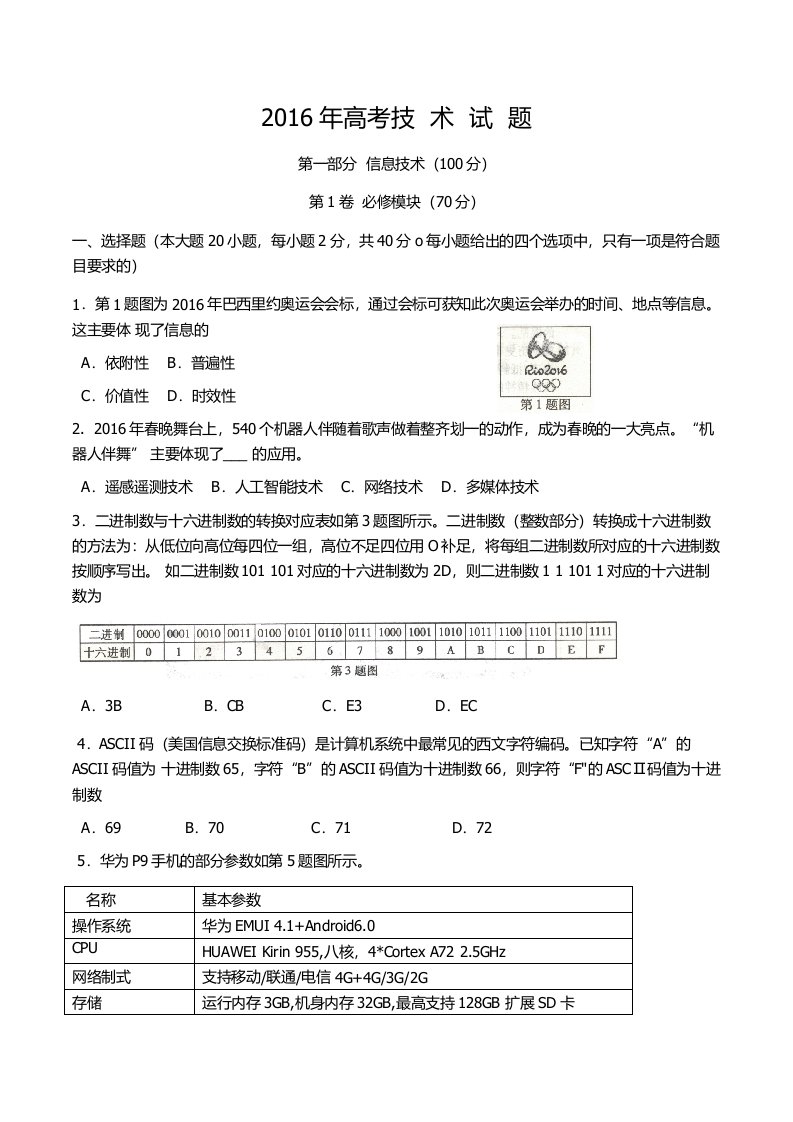 2016年江西省信息技术高考真题(附答案)