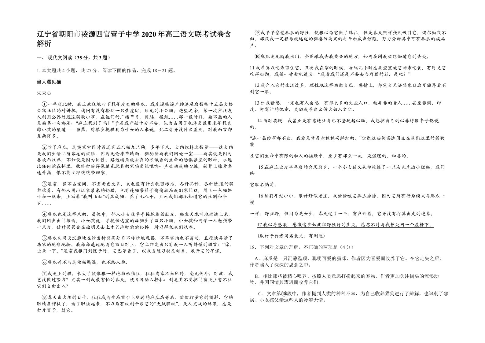 辽宁省朝阳市凌源四官营子中学2020年高三语文联考试卷含解析