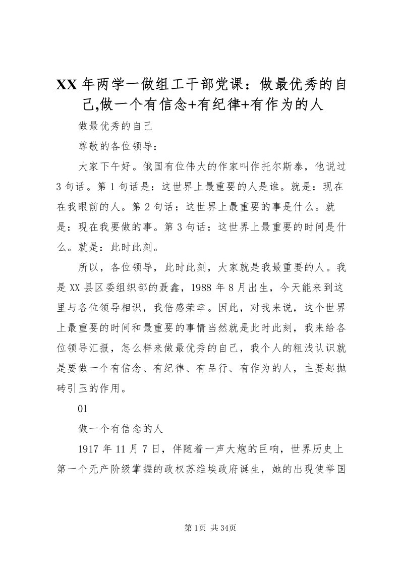 2022某年两学一做组工干部党课做最优秀的自己,做一个有信念有纪律有作为的人