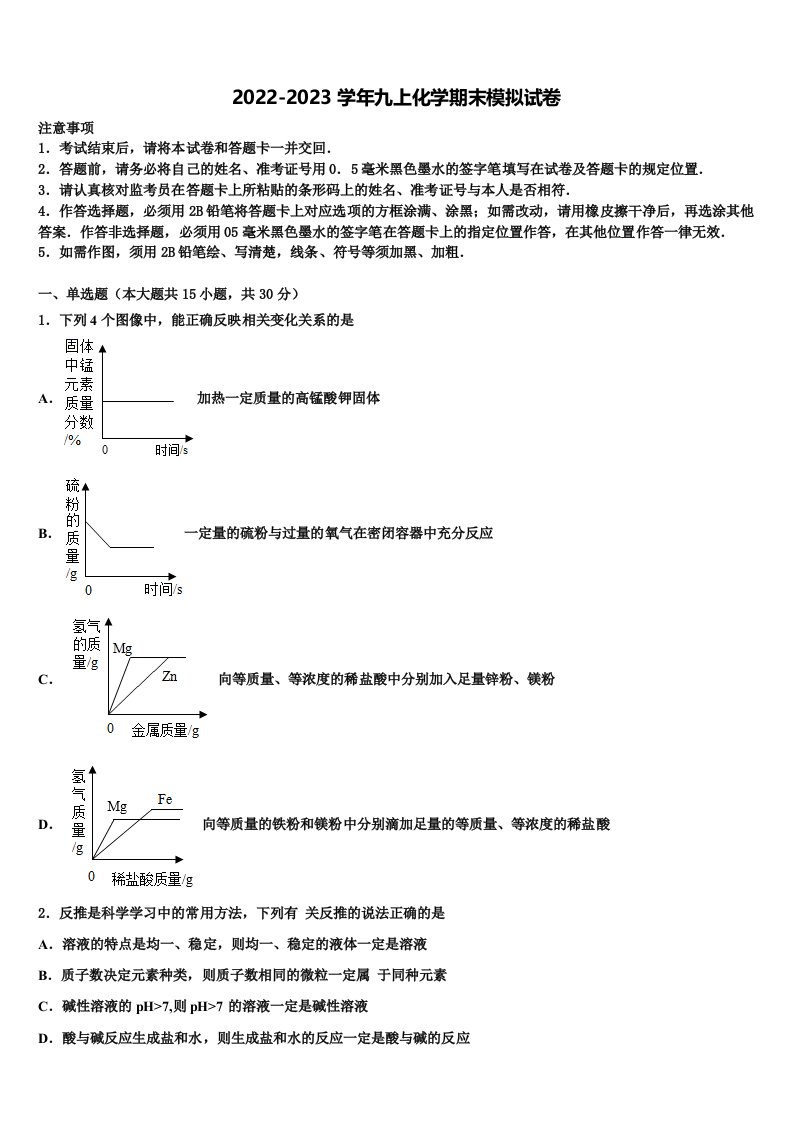 随州市重点中学2022年九年级化学第一学期期末检测试题含解析