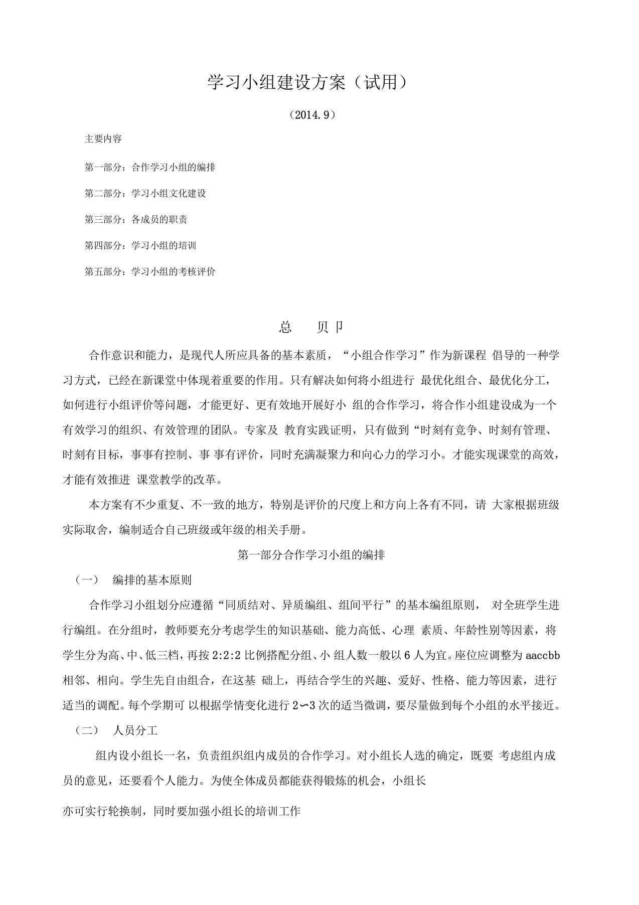 学习小组建设方案