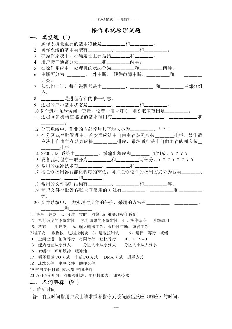 地大操作系统试卷