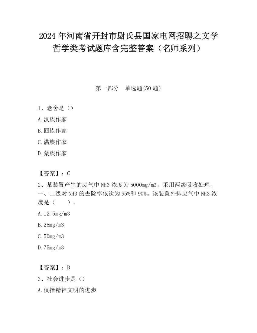 2024年河南省开封市尉氏县国家电网招聘之文学哲学类考试题库含完整答案（名师系列）