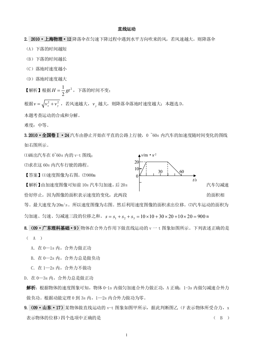 高考物理必修一相关考题