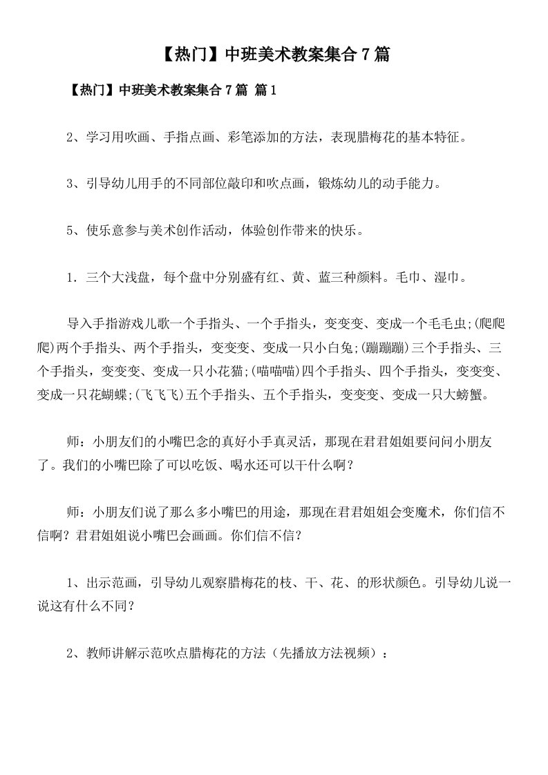 【热门】中班美术教案集合7篇