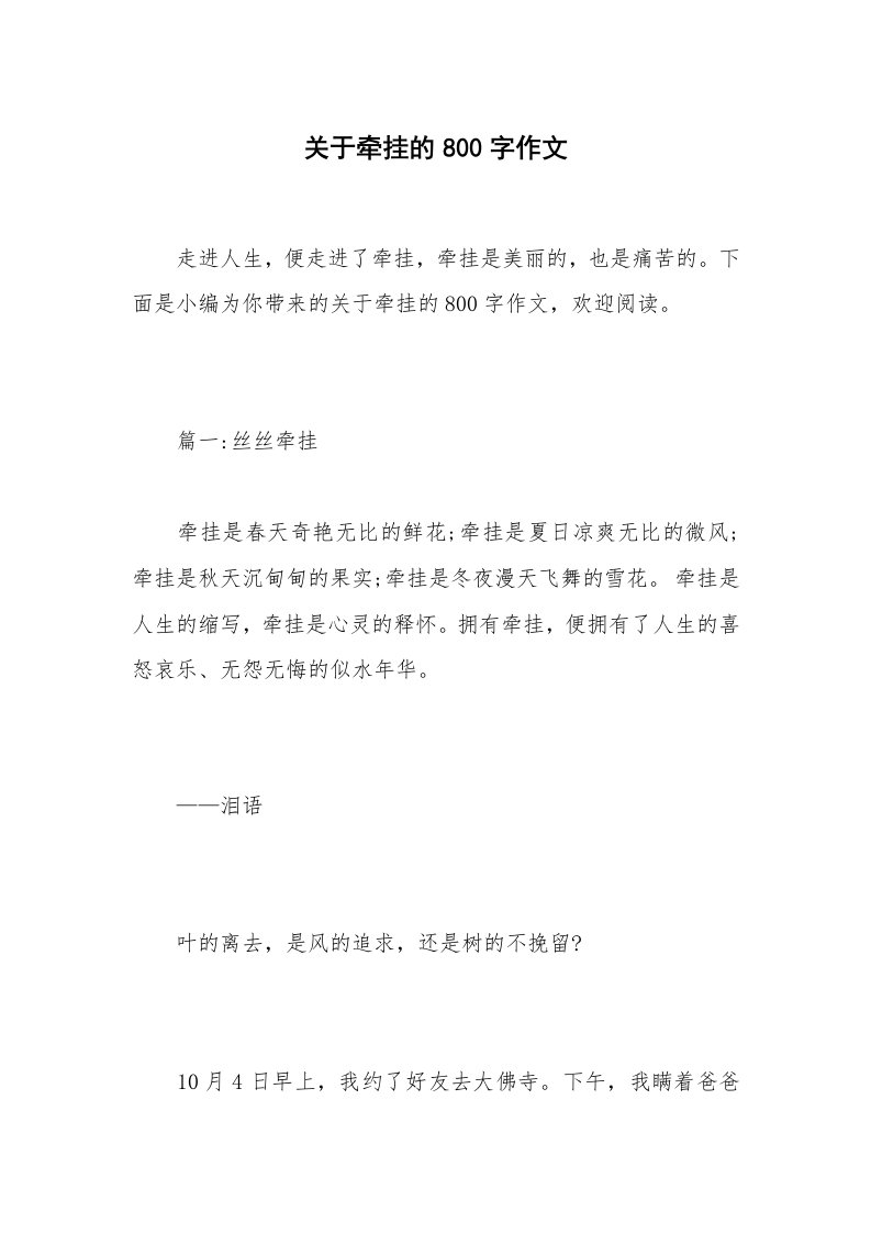 关于牵挂的800字作文