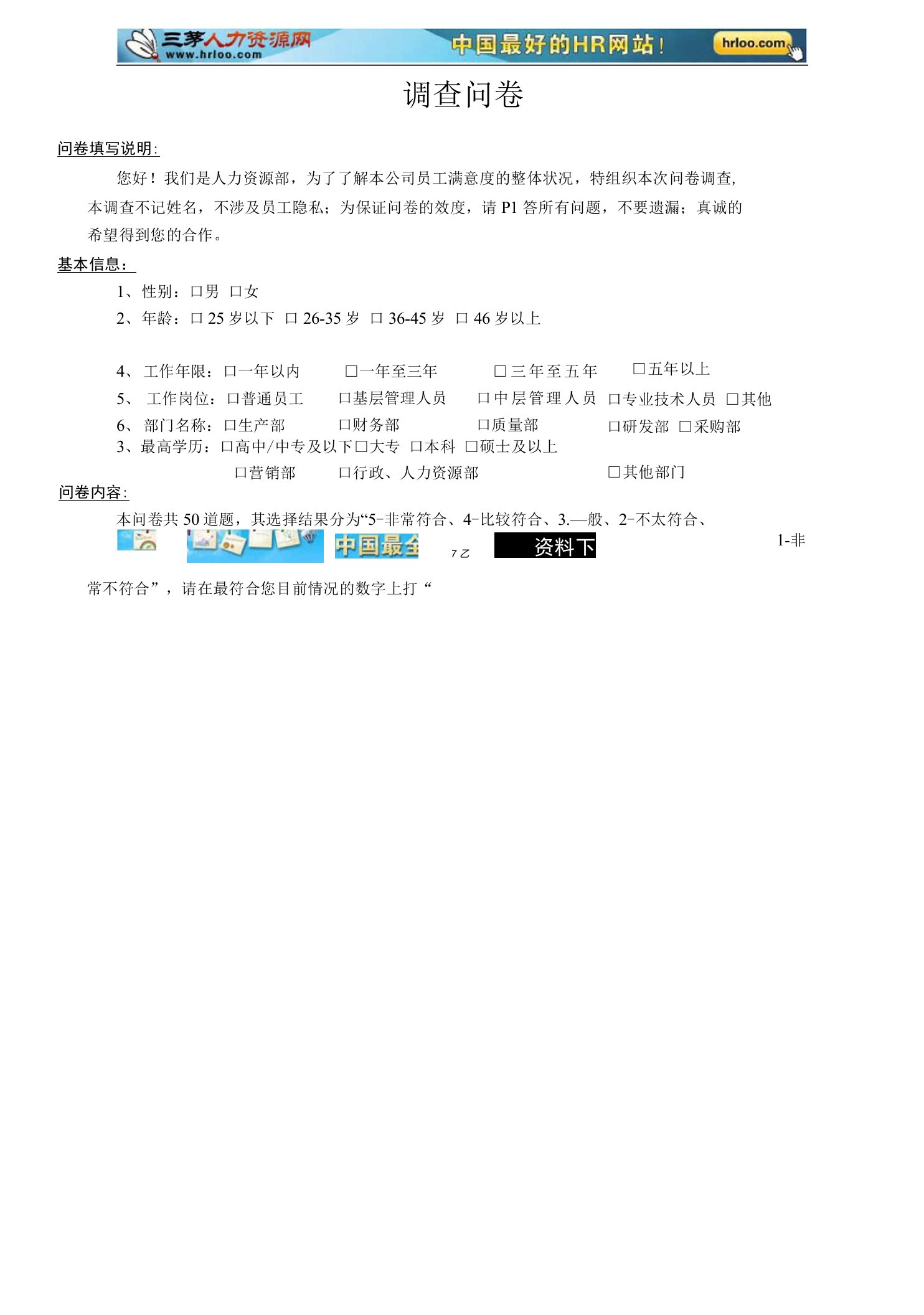 员工满意度调查表-中型企业